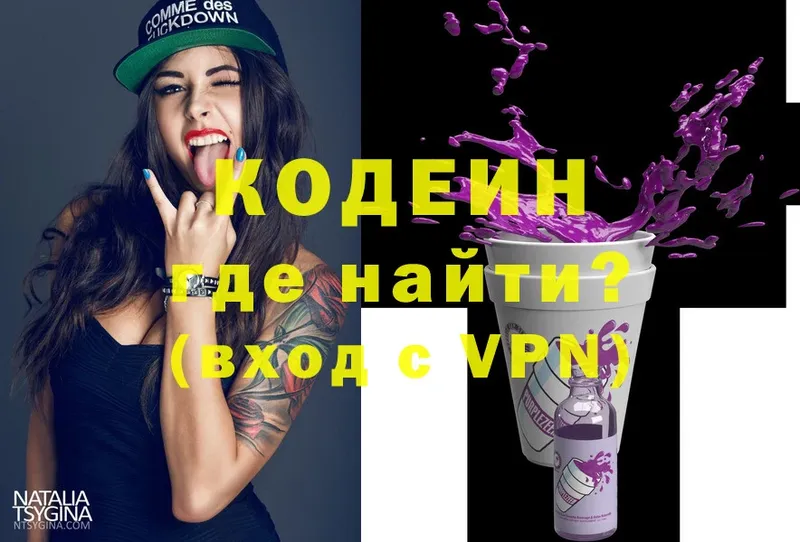 Кодеин Purple Drank  Билибино 